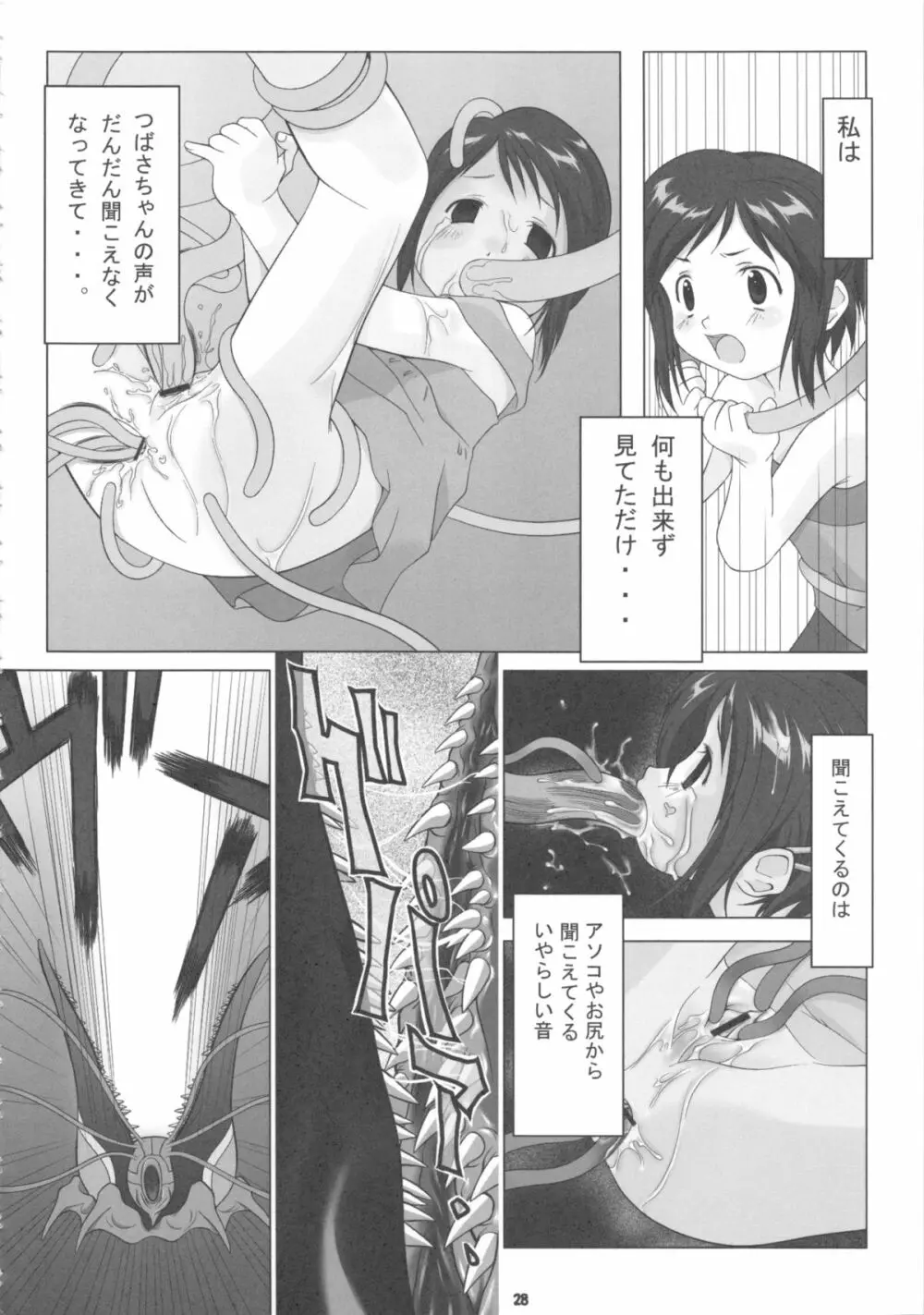 [館 (備前, 氏家もく, yosh) Nepios Erastes (フィギュア17) - page28