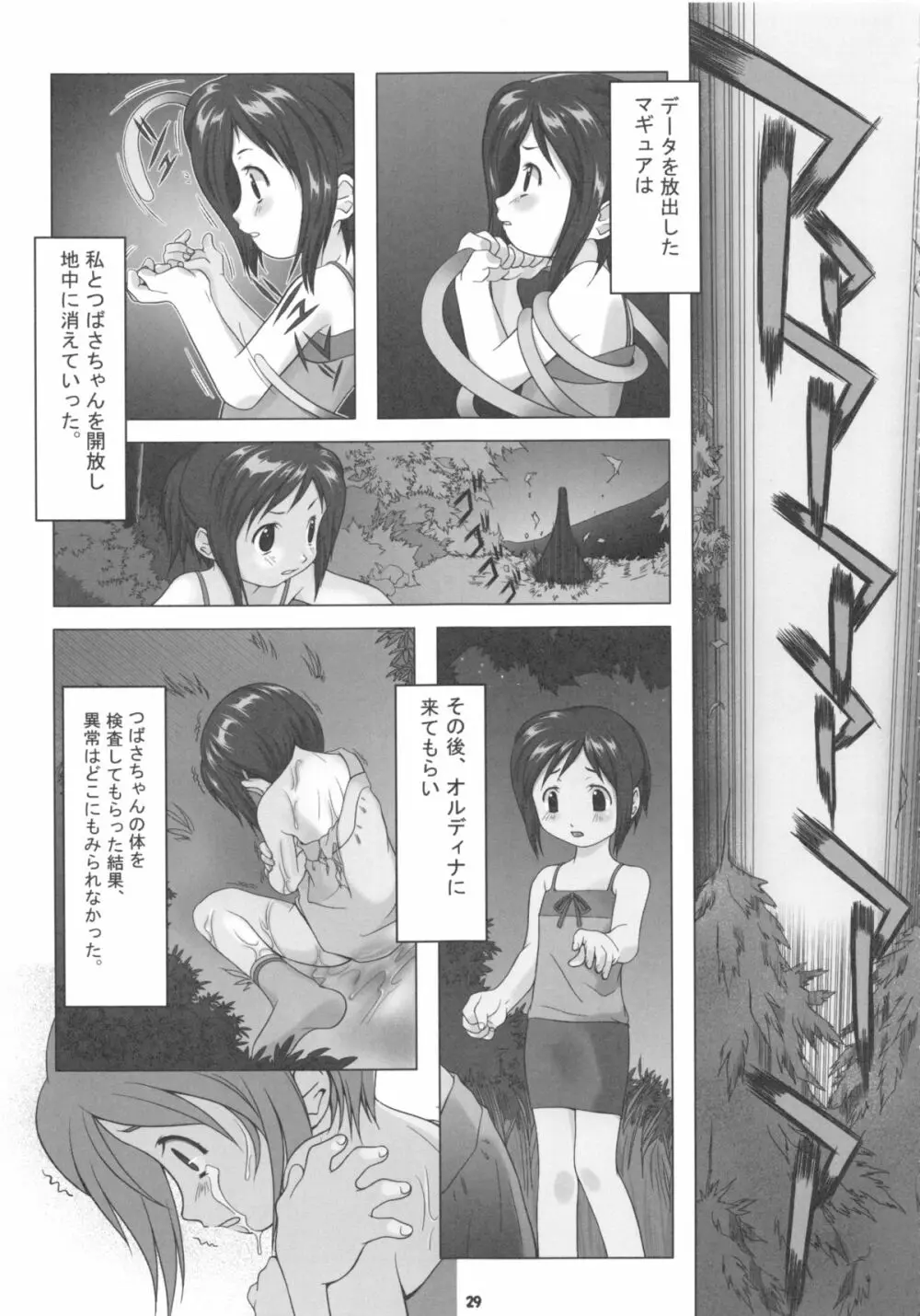 [館 (備前, 氏家もく, yosh) Nepios Erastes (フィギュア17) - page29