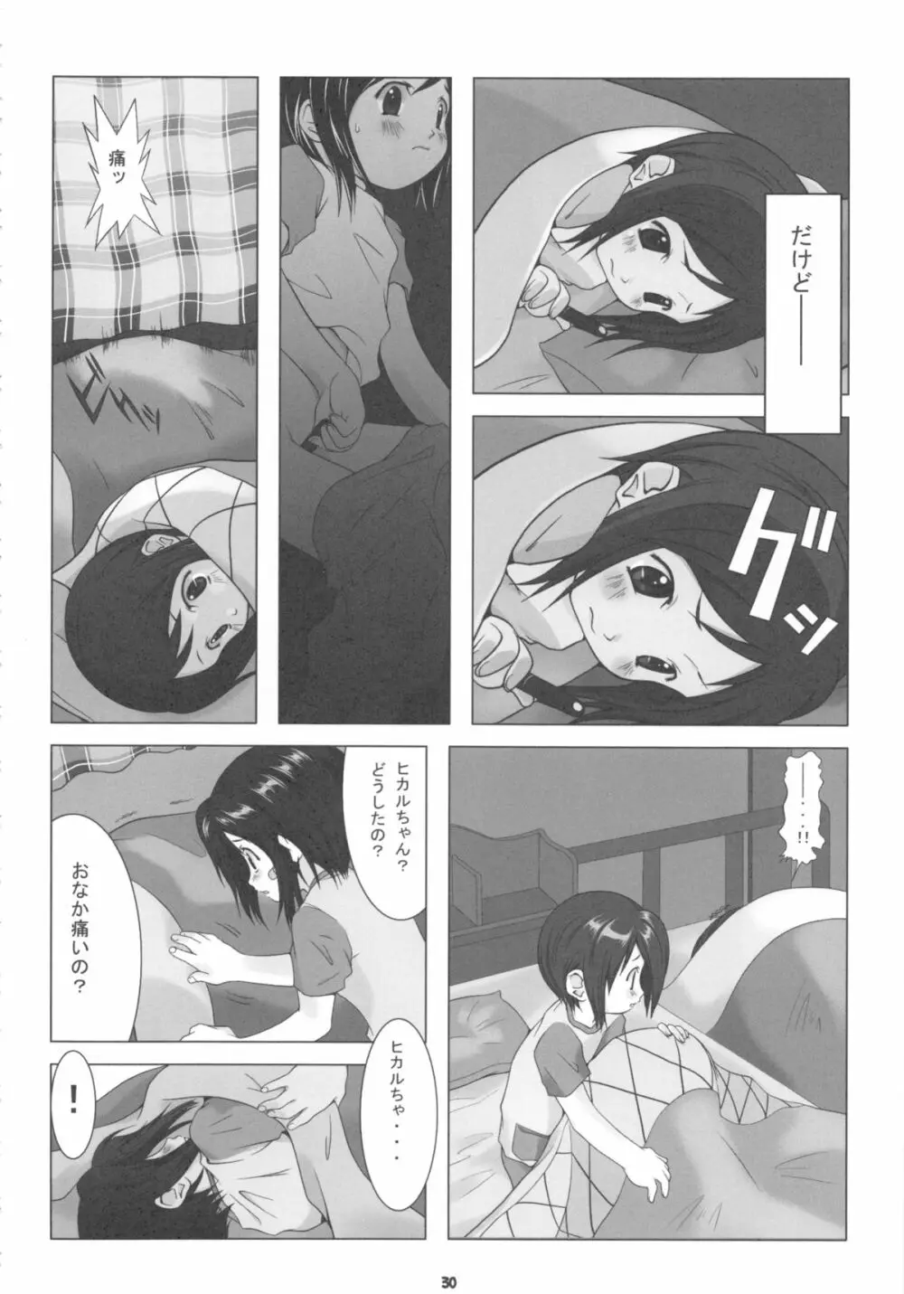 [館 (備前, 氏家もく, yosh) Nepios Erastes (フィギュア17) - page30