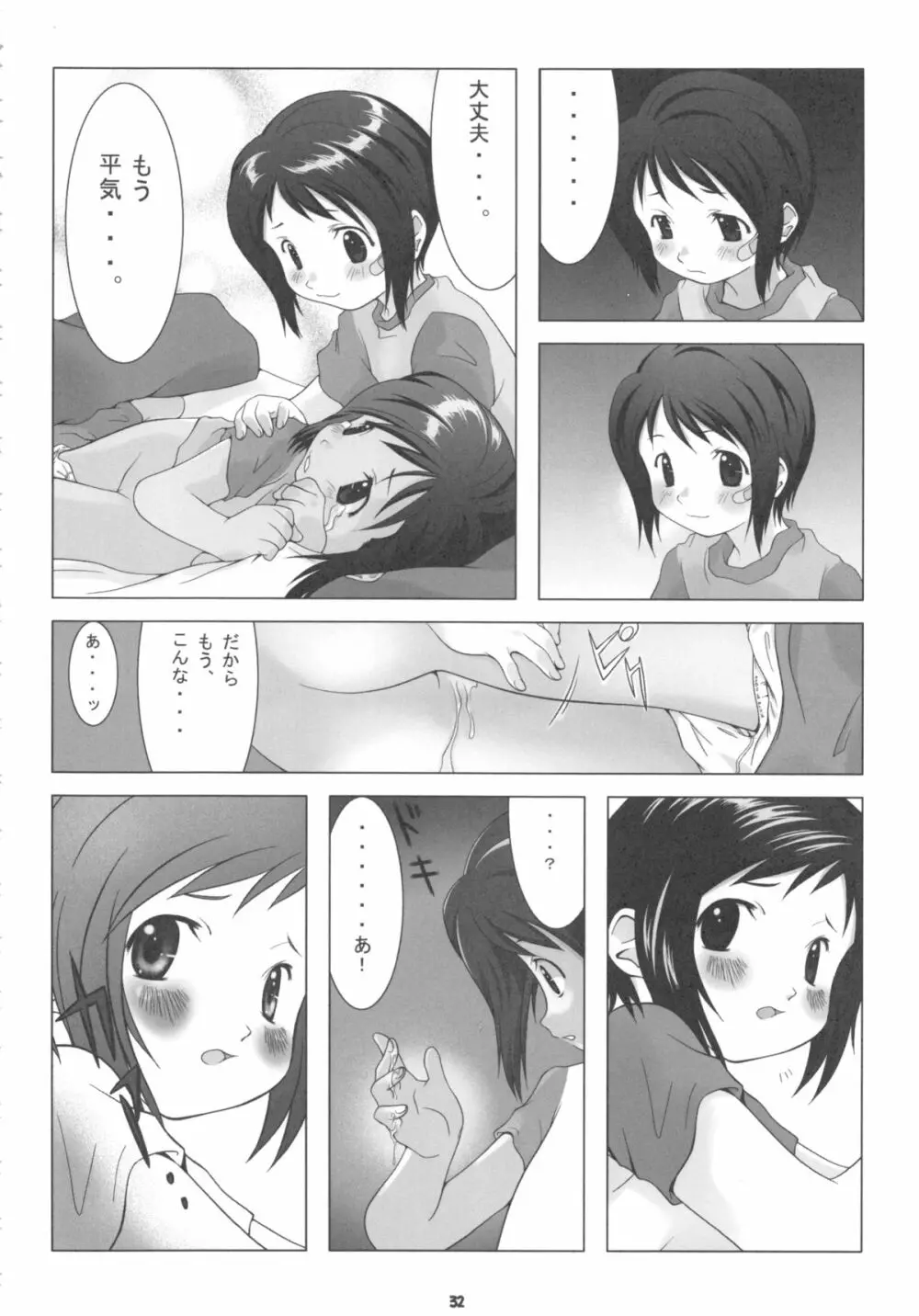 [館 (備前, 氏家もく, yosh) Nepios Erastes (フィギュア17) - page32