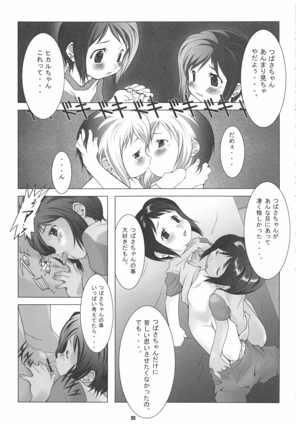 [館 (備前, 氏家もく, yosh) Nepios Erastes (フィギュア17) - page33