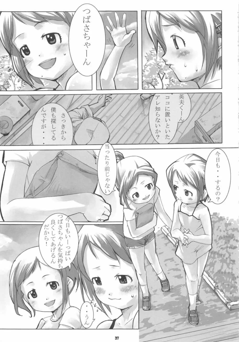 [館 (備前, 氏家もく, yosh) Nepios Erastes (フィギュア17) - page37