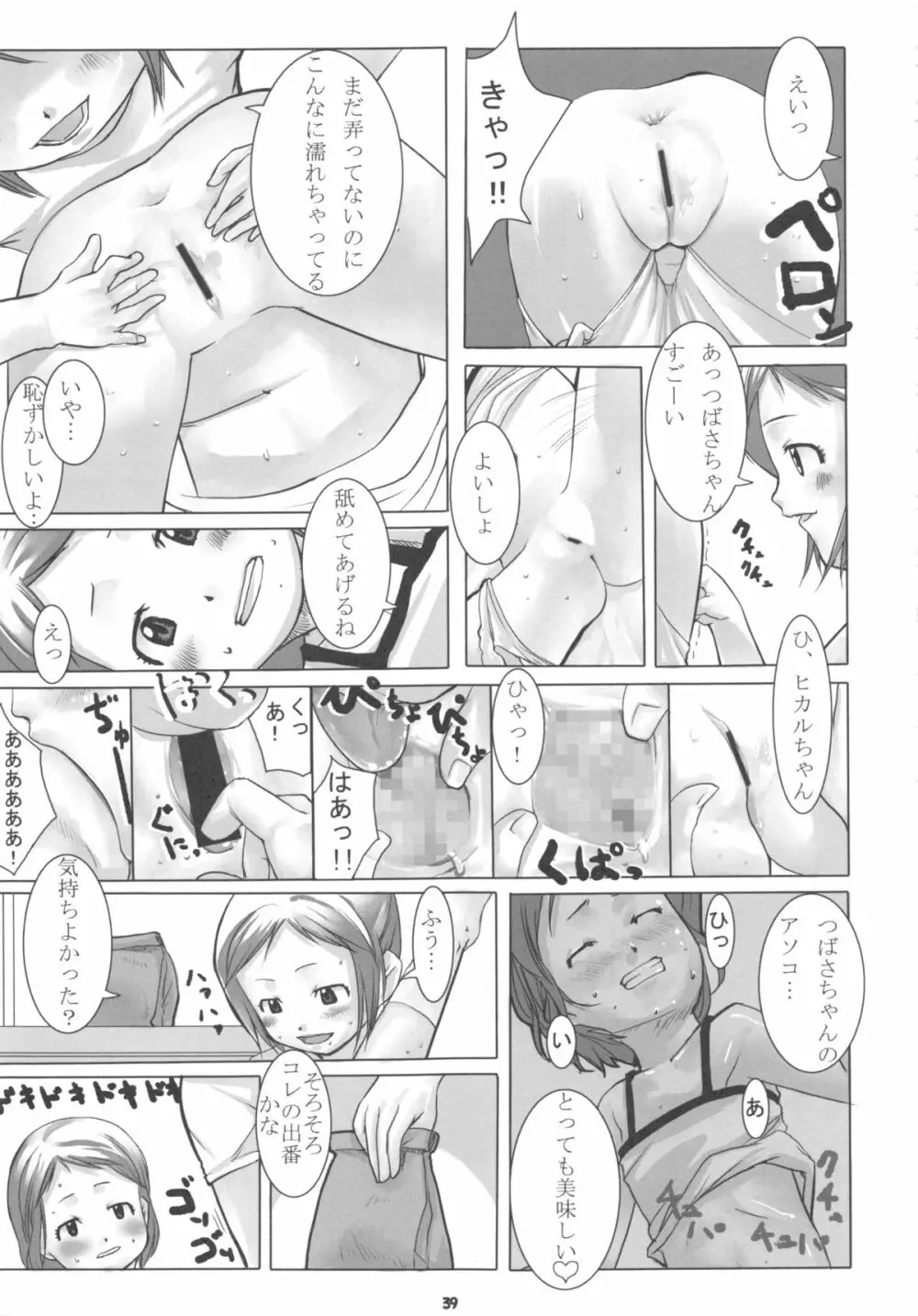 [館 (備前, 氏家もく, yosh) Nepios Erastes (フィギュア17) - page39