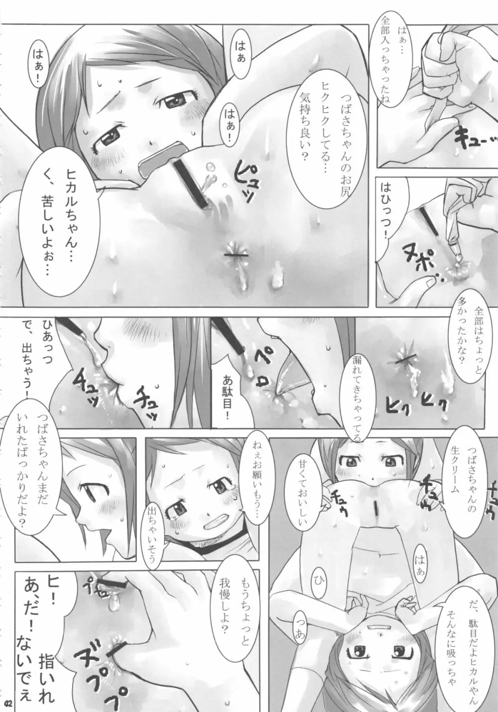 [館 (備前, 氏家もく, yosh) Nepios Erastes (フィギュア17) - page42