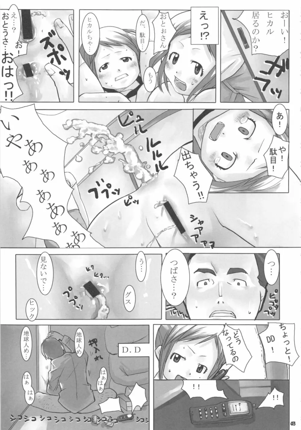 [館 (備前, 氏家もく, yosh) Nepios Erastes (フィギュア17) - page43