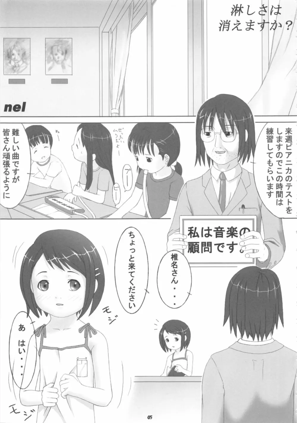 [館 (備前, 氏家もく, yosh) Nepios Erastes (フィギュア17) - page45