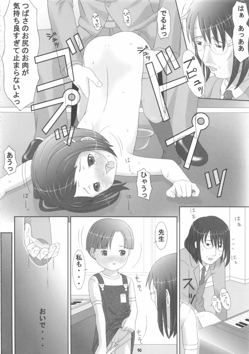 [館 (備前, 氏家もく, yosh) Nepios Erastes (フィギュア17) - page50