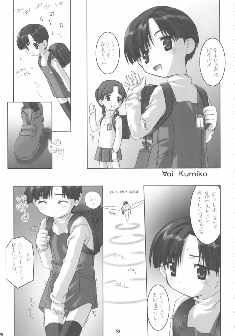 [館 (備前, 氏家もく, yosh) Nepios Erastes (フィギュア17) - page53