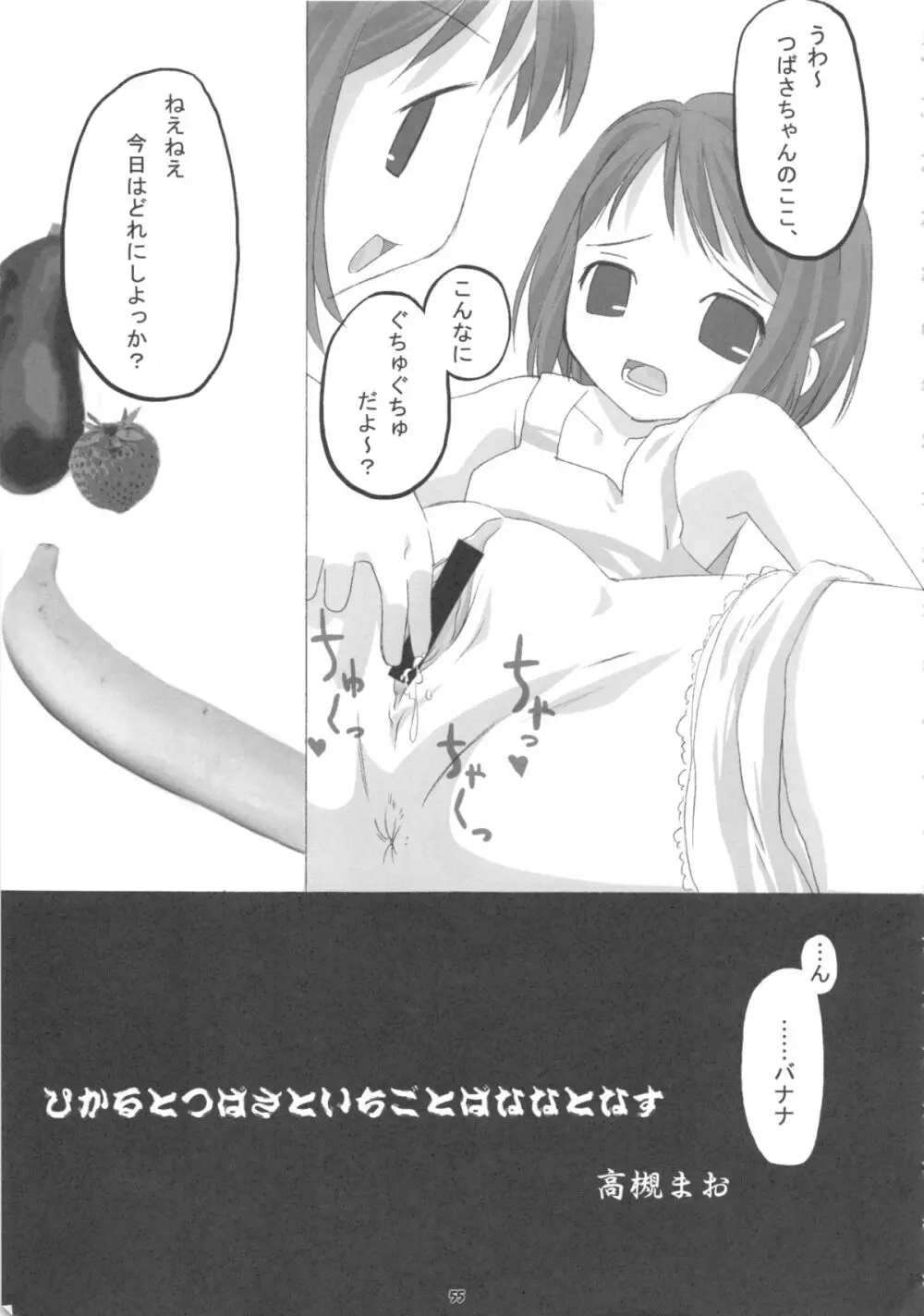 [館 (備前, 氏家もく, yosh) Nepios Erastes (フィギュア17) - page55