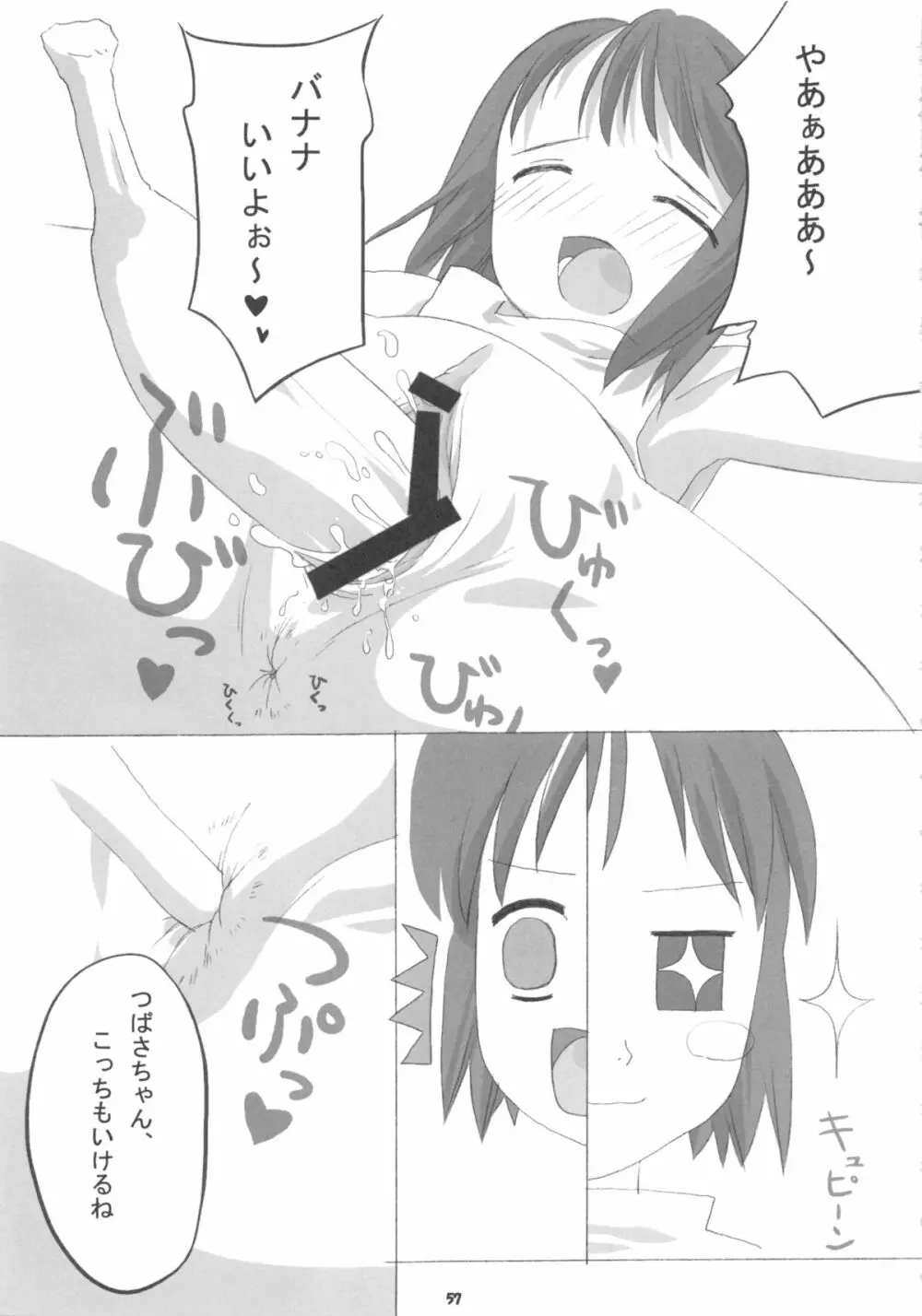 [館 (備前, 氏家もく, yosh) Nepios Erastes (フィギュア17) - page57