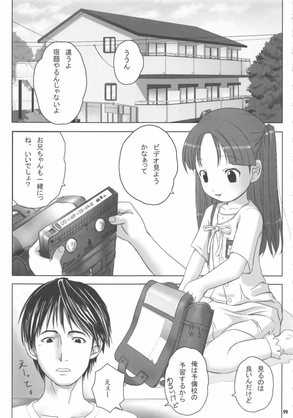 [館 (備前, 氏家もく, yosh) Nepios Erastes (フィギュア17) - page59