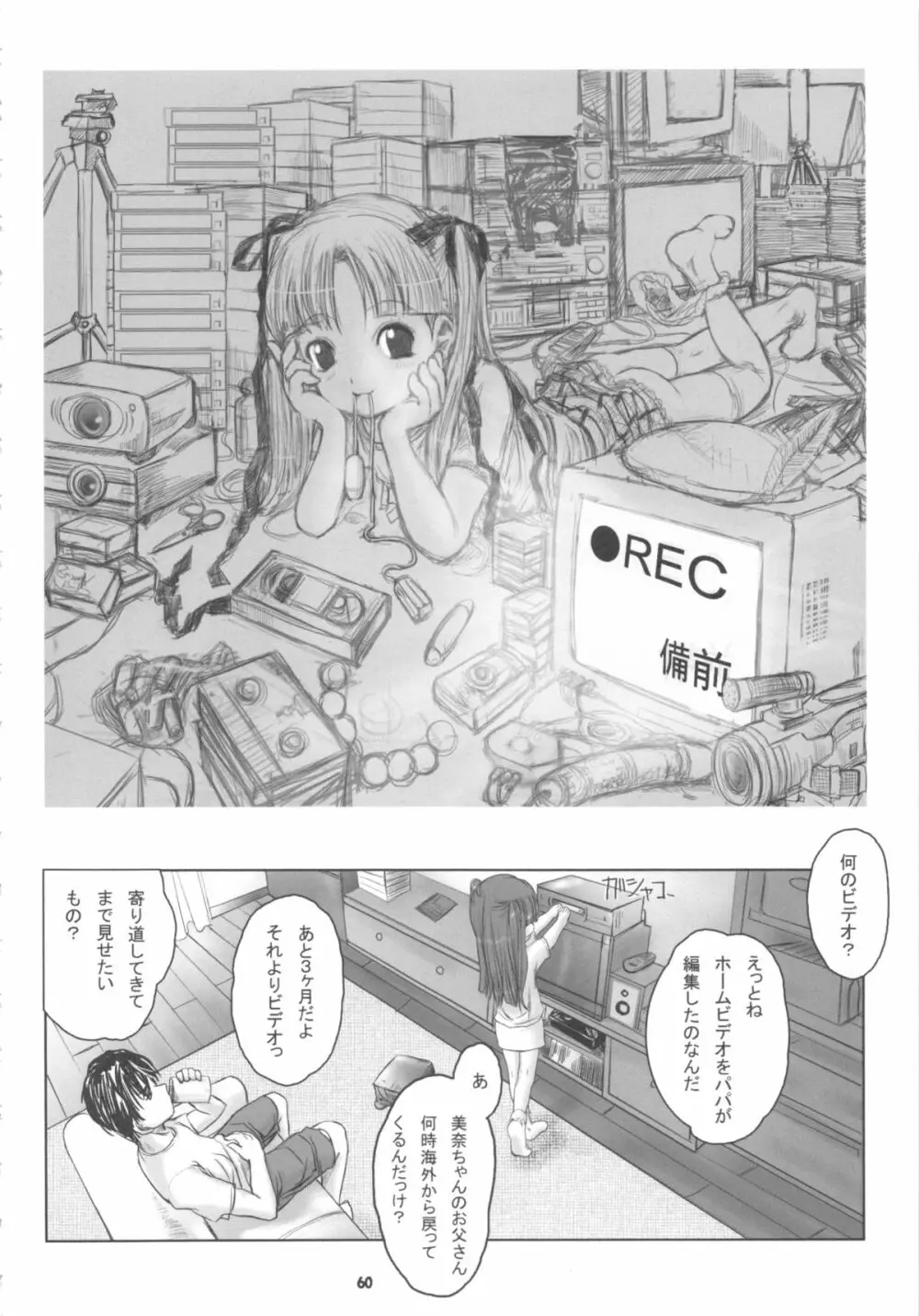 [館 (備前, 氏家もく, yosh) Nepios Erastes (フィギュア17) - page60