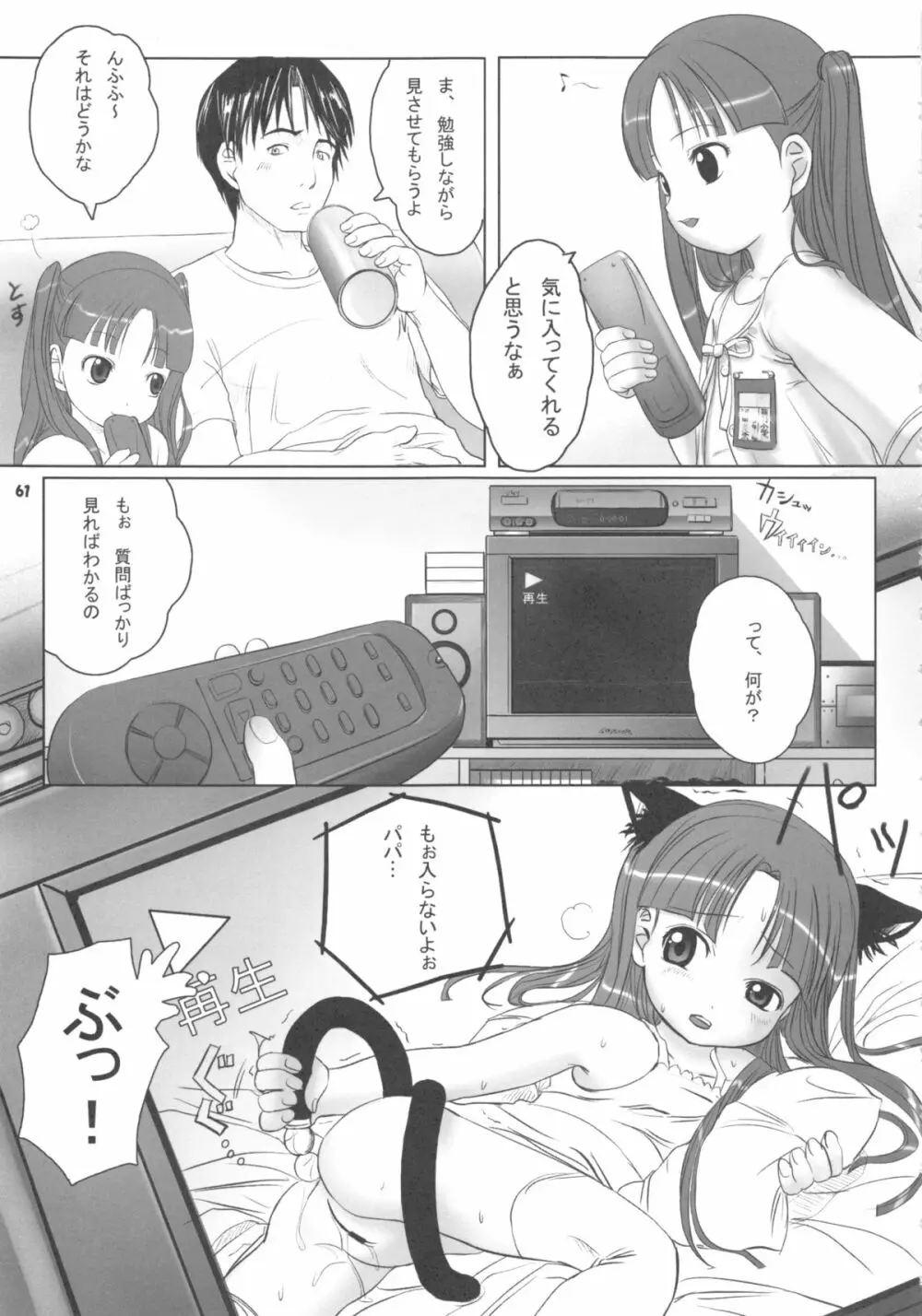 [館 (備前, 氏家もく, yosh) Nepios Erastes (フィギュア17) - page61