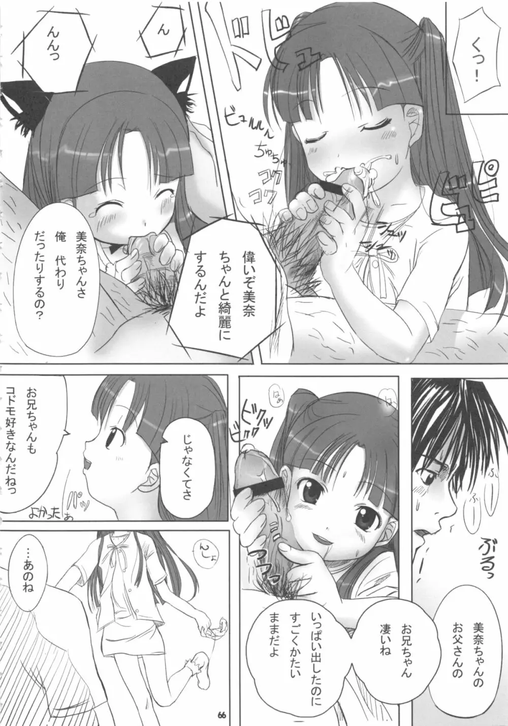 [館 (備前, 氏家もく, yosh) Nepios Erastes (フィギュア17) - page66