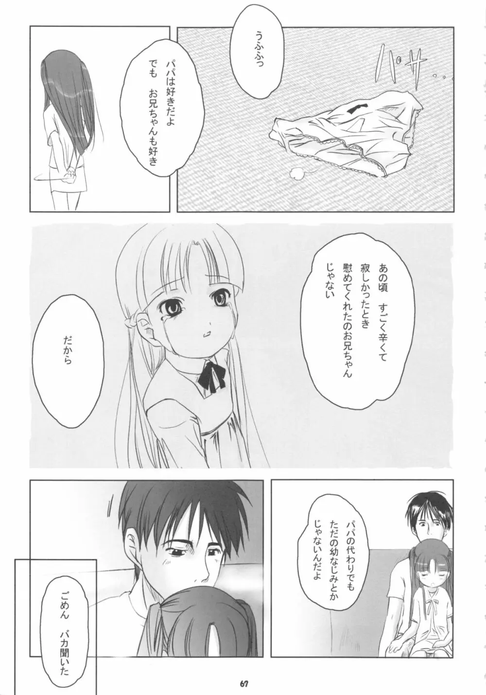 [館 (備前, 氏家もく, yosh) Nepios Erastes (フィギュア17) - page67