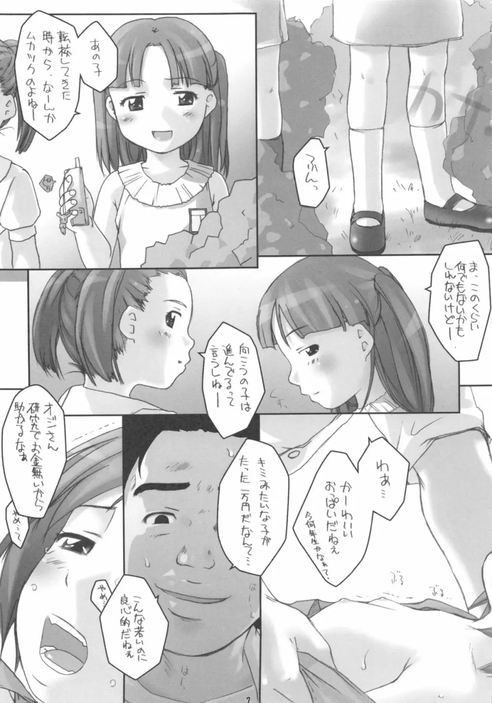 [館 (備前, 氏家もく, yosh) Nepios Erastes (フィギュア17) - page7