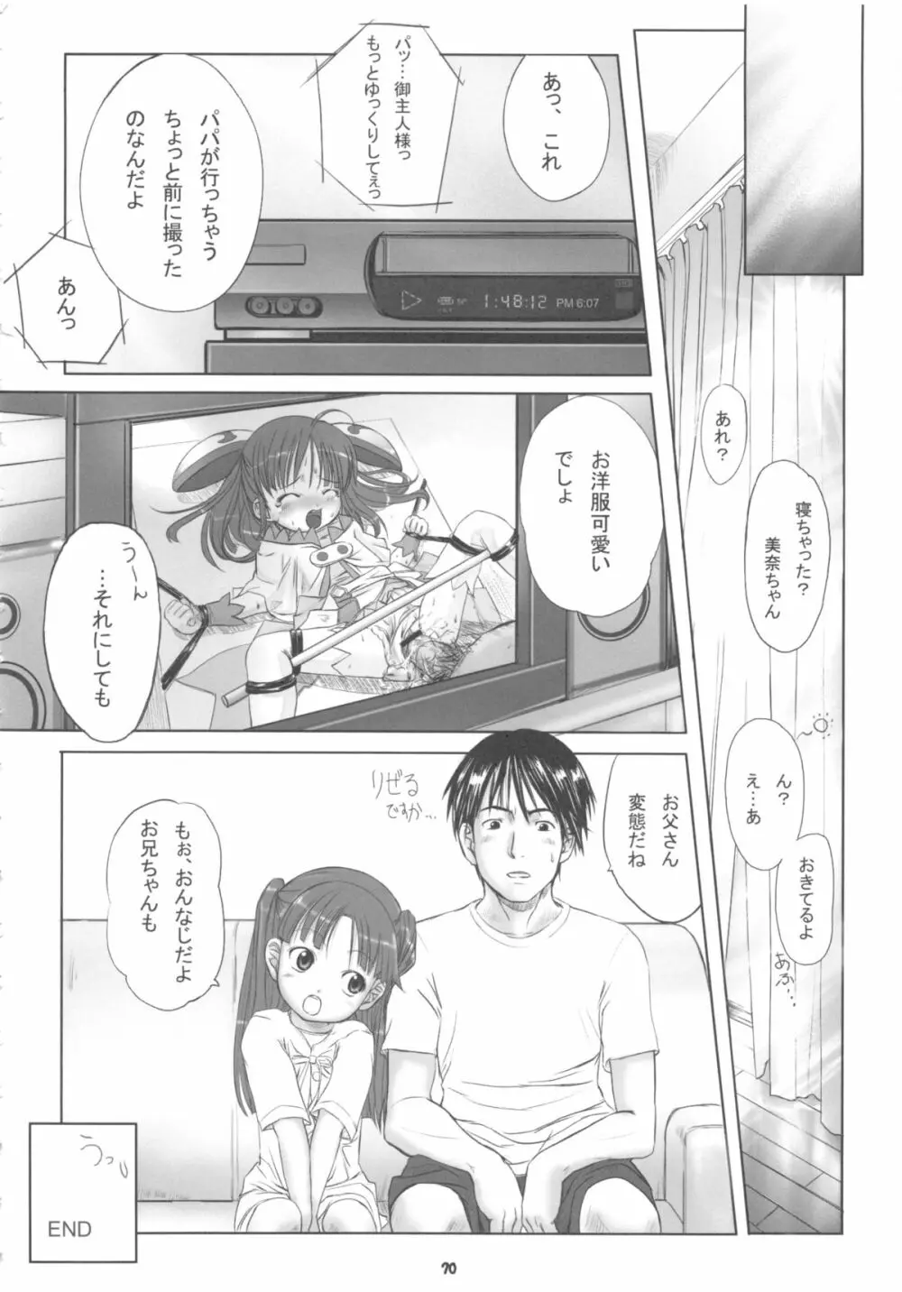 [館 (備前, 氏家もく, yosh) Nepios Erastes (フィギュア17) - page70