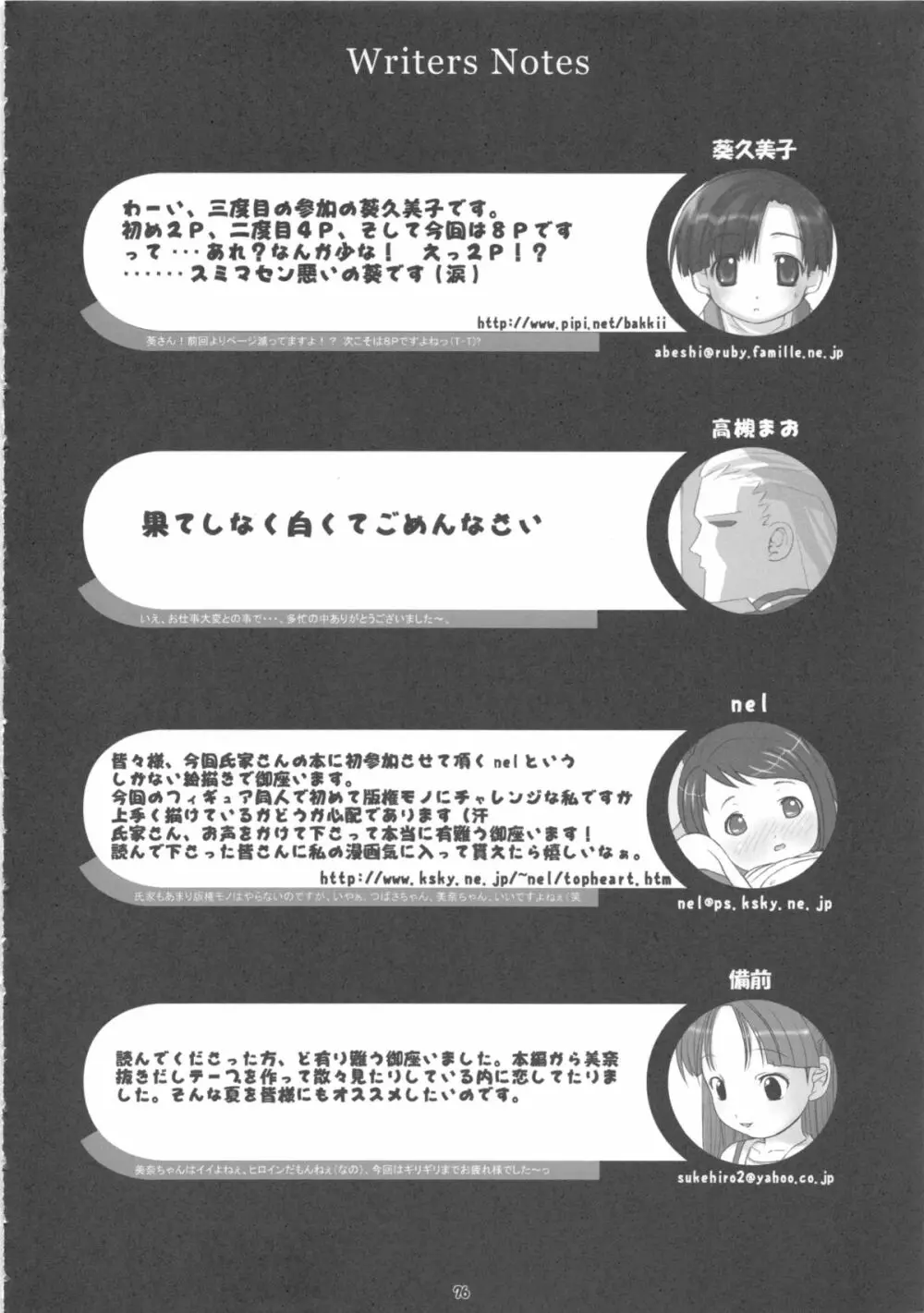 [館 (備前, 氏家もく, yosh) Nepios Erastes (フィギュア17) - page76