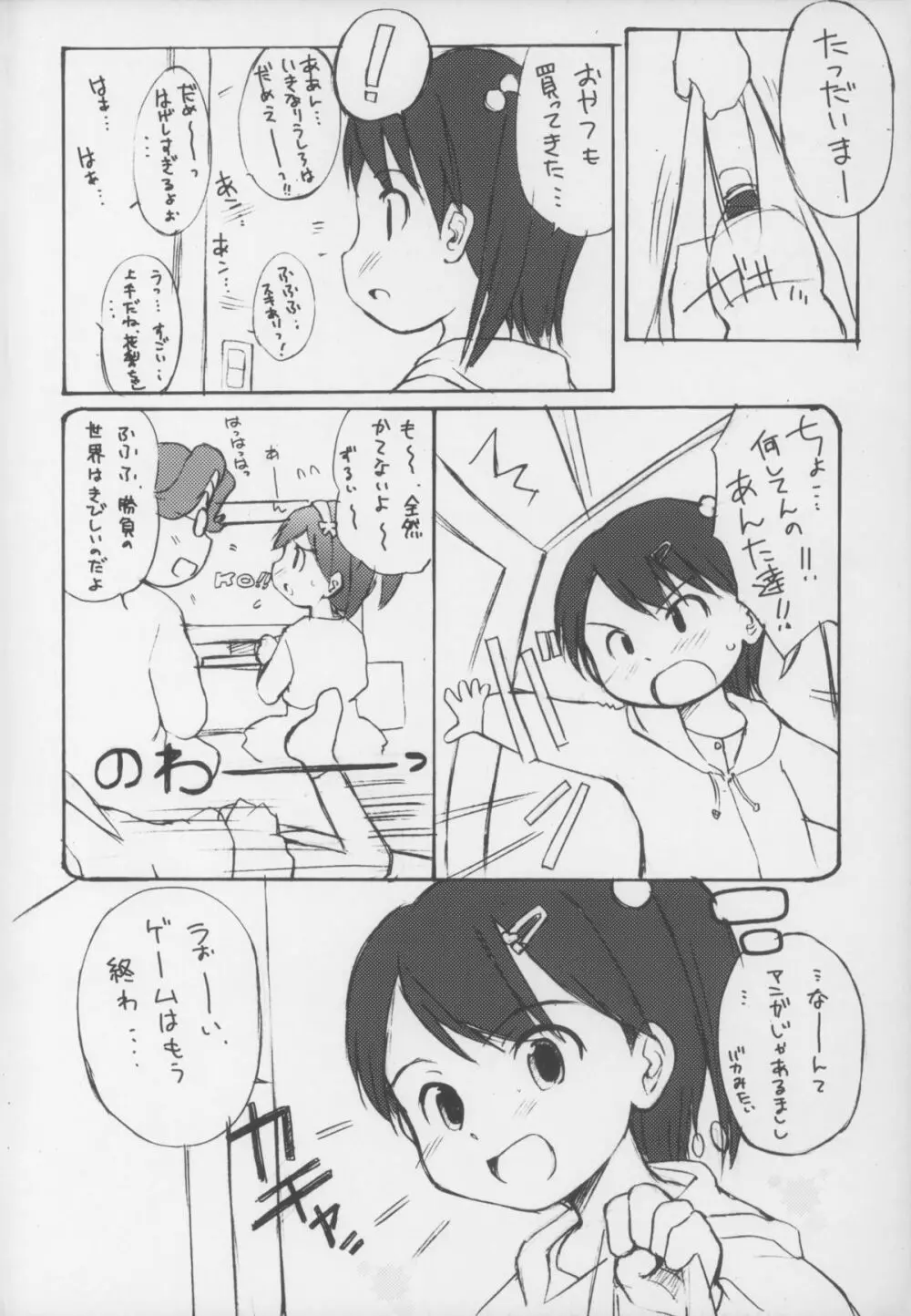 とりあえず - page4