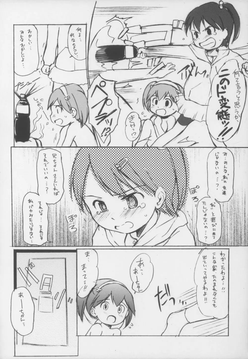 とりあえず - page8