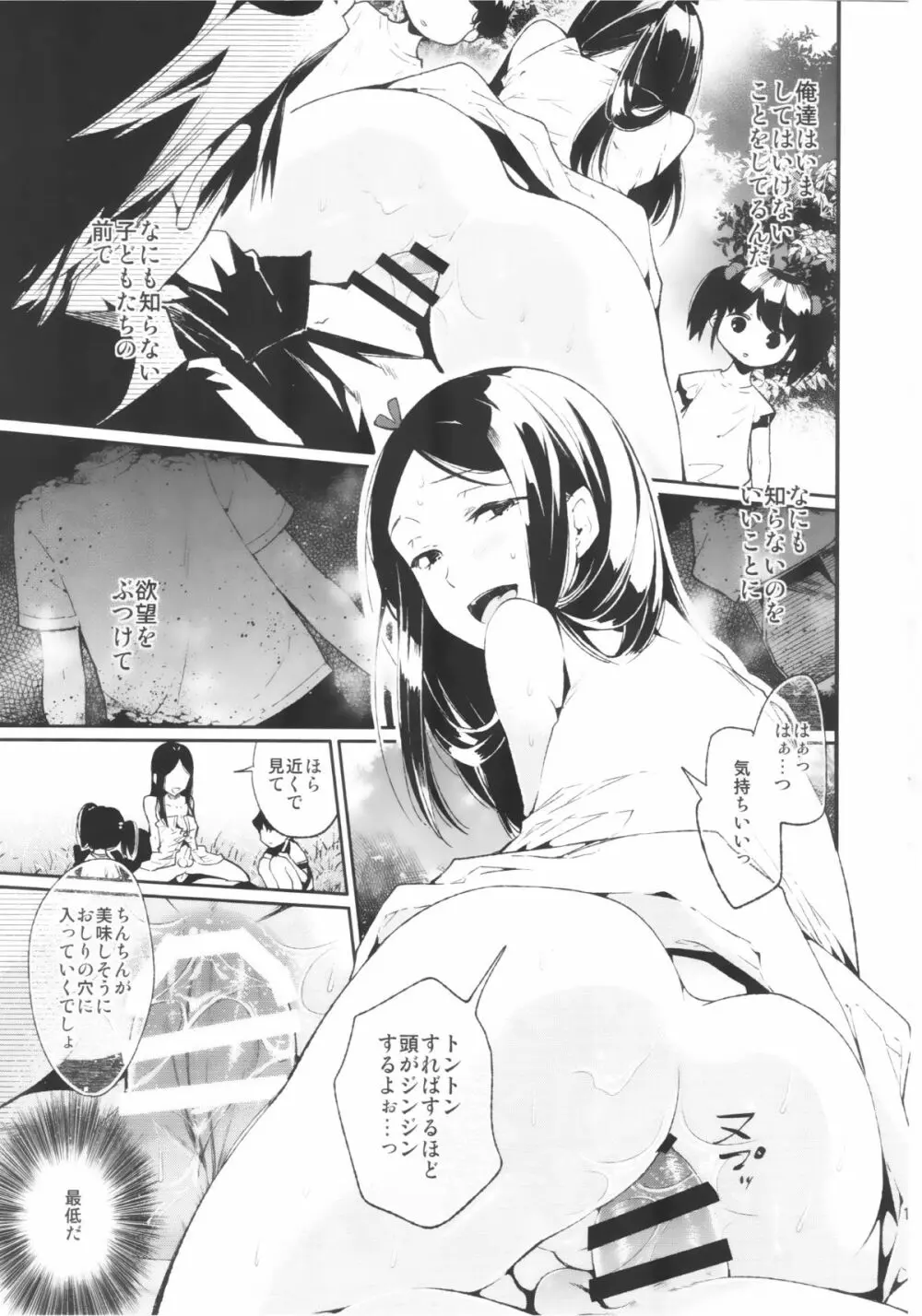 背徳女装弟の淫乱叙事詩 青姦編 - page14