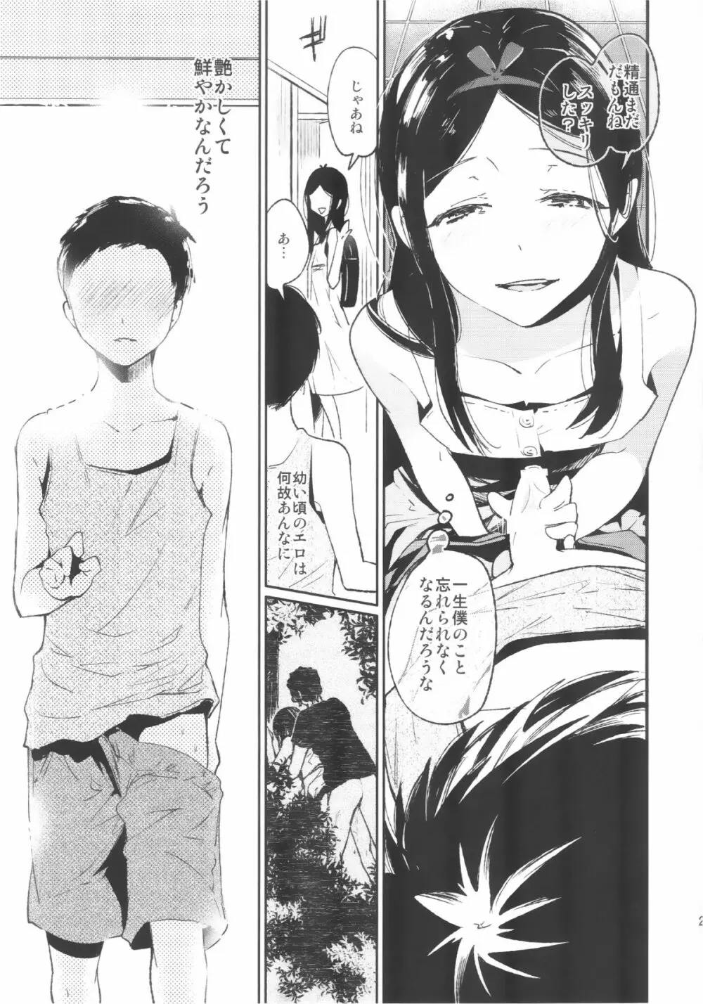 背徳女装弟の淫乱叙事詩 青姦編 - page26