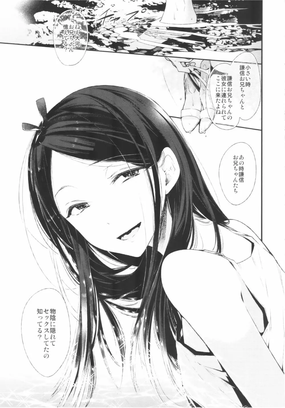 背徳女装弟の淫乱叙事詩 青姦編 - page4