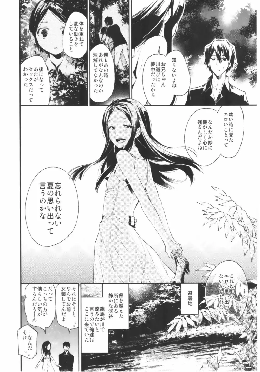 背徳女装弟の淫乱叙事詩 青姦編 - page5