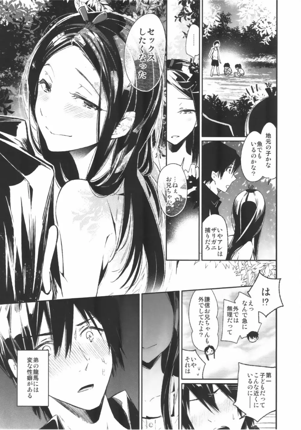 背徳女装弟の淫乱叙事詩 青姦編 - page6