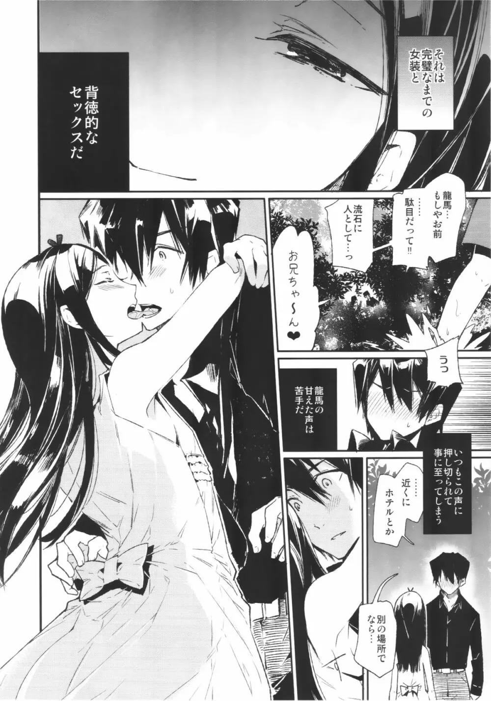 背徳女装弟の淫乱叙事詩 青姦編 - page7