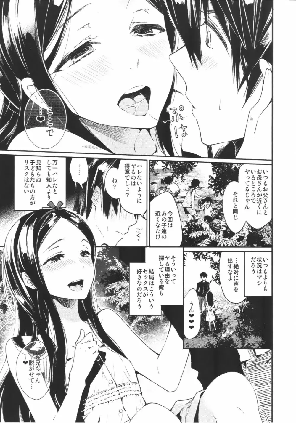 背徳女装弟の淫乱叙事詩 青姦編 - page8