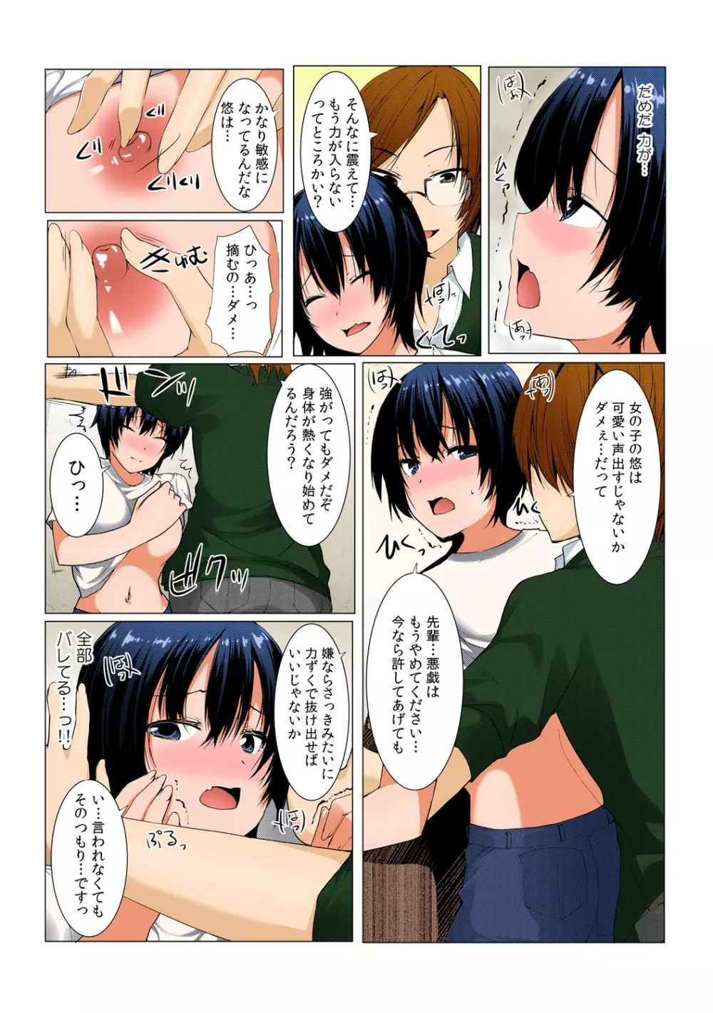 ちぇんじ! 女体化銭湯♂♀～俺のおマメが感度良すぎて困る～【フルカラー】 1 - page31