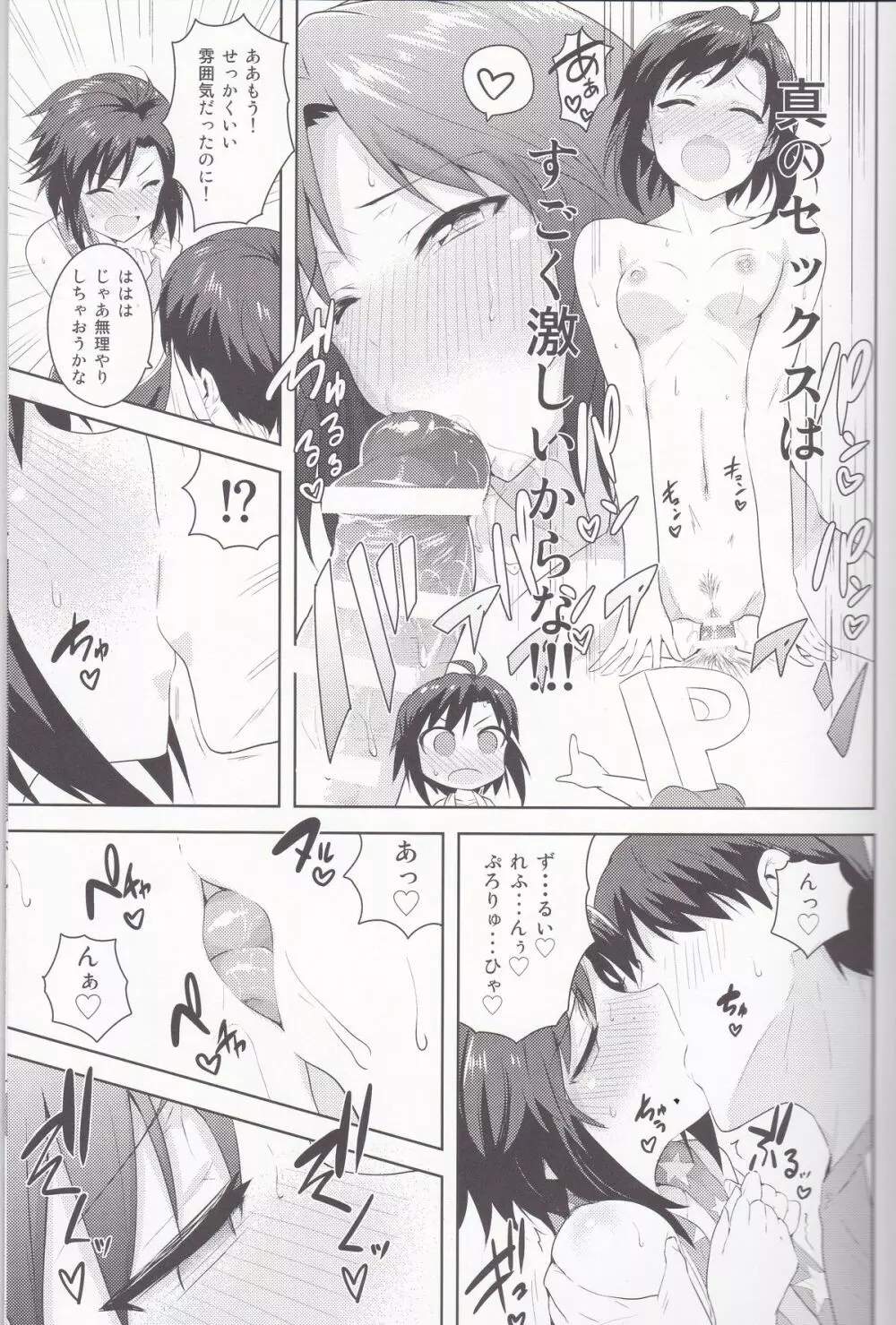 真とトレーニング!2 - page4