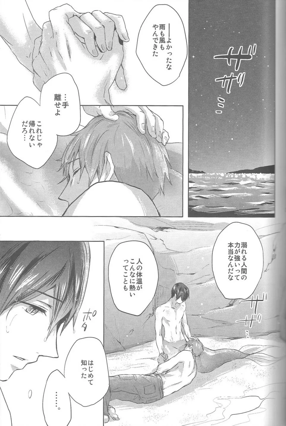 海の魔物 - page31