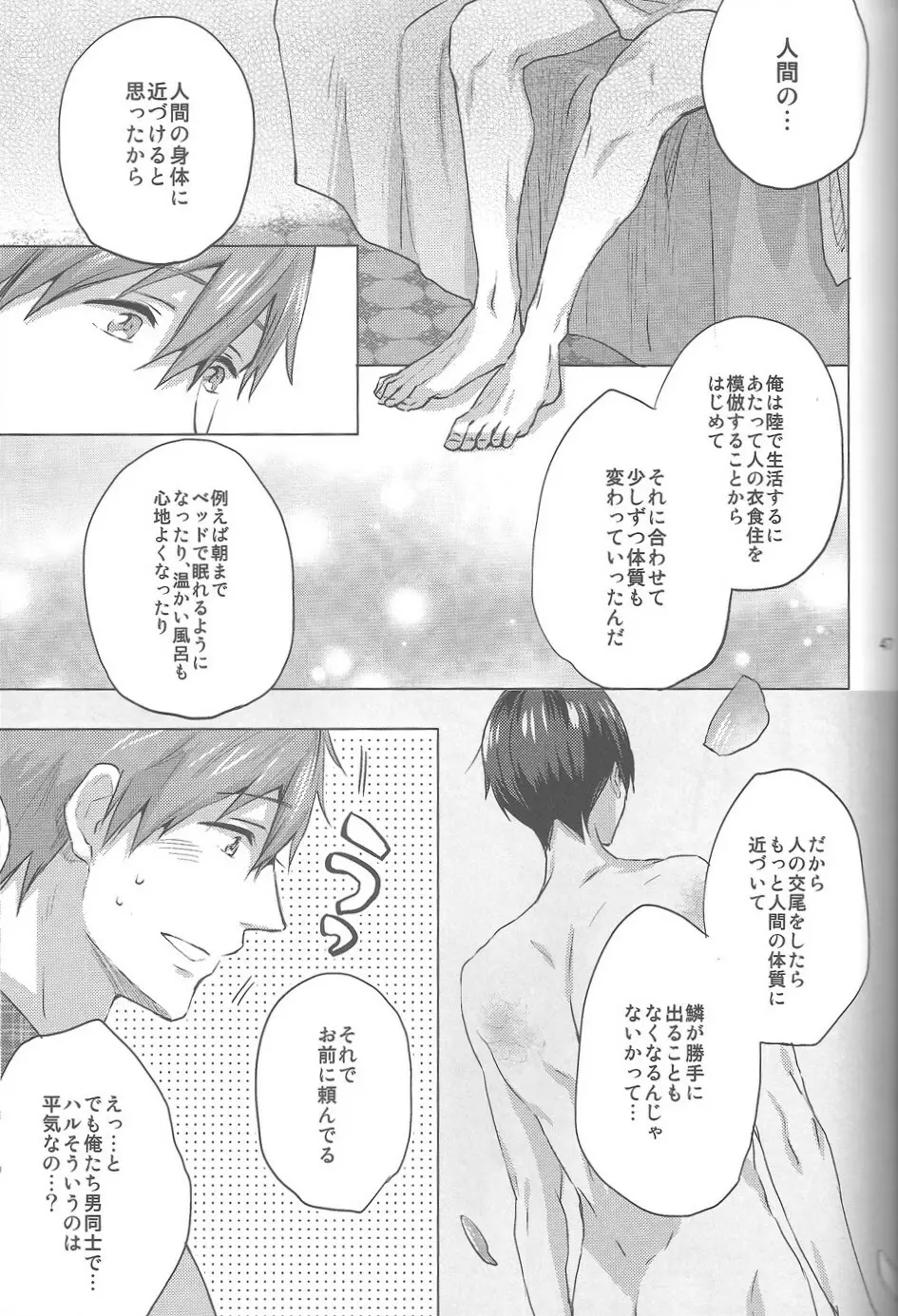 海の魔物 - page45