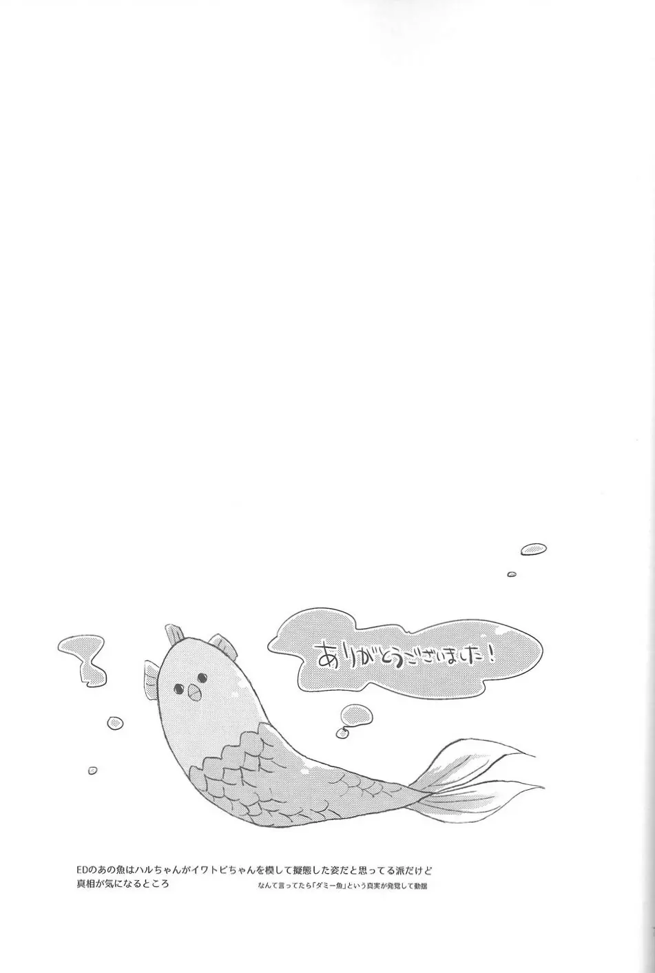 海の魔物 - page75