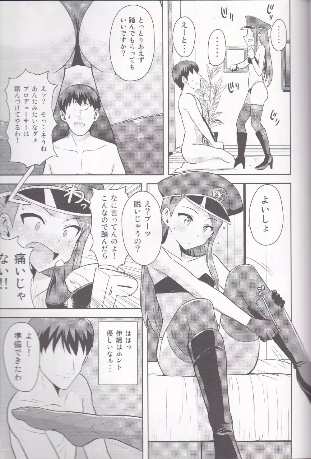 甘々いおりん - page14