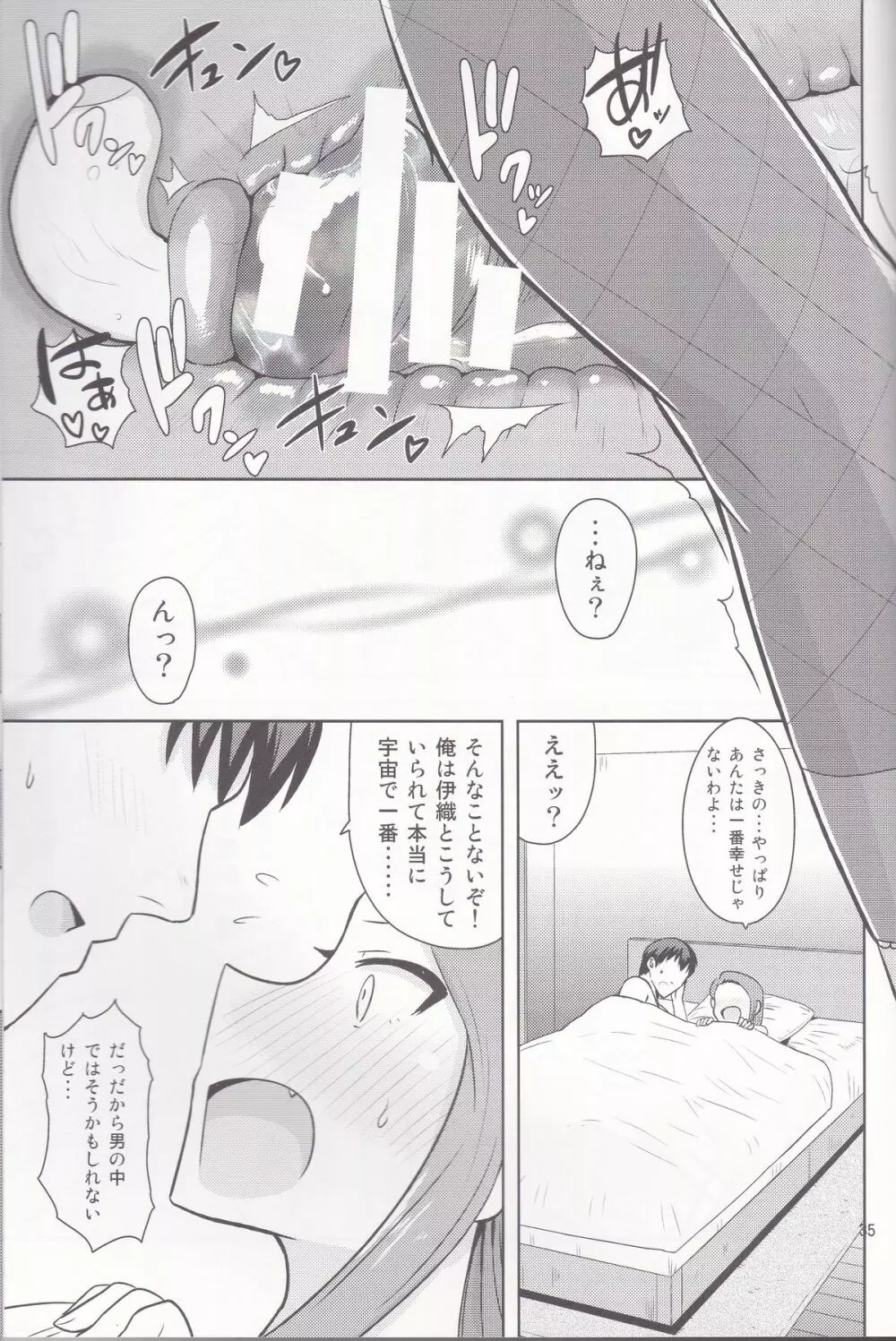 甘々いおりん - page34