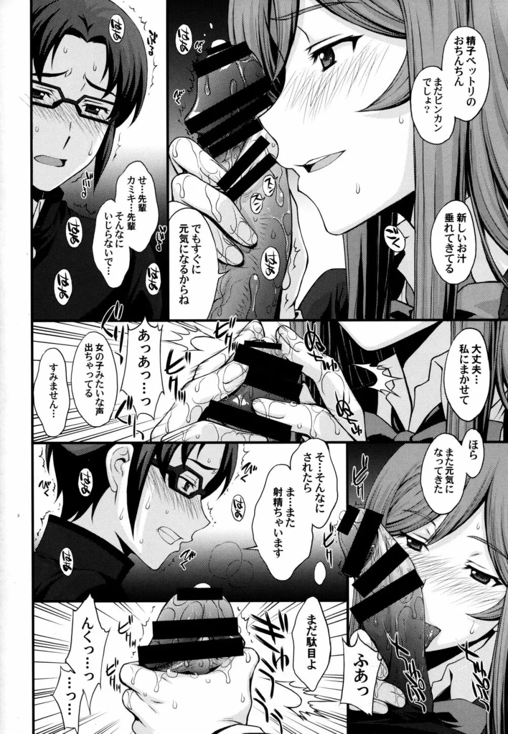 コウサカくん心配しないで私もう【膜】残ってないから。 - page10