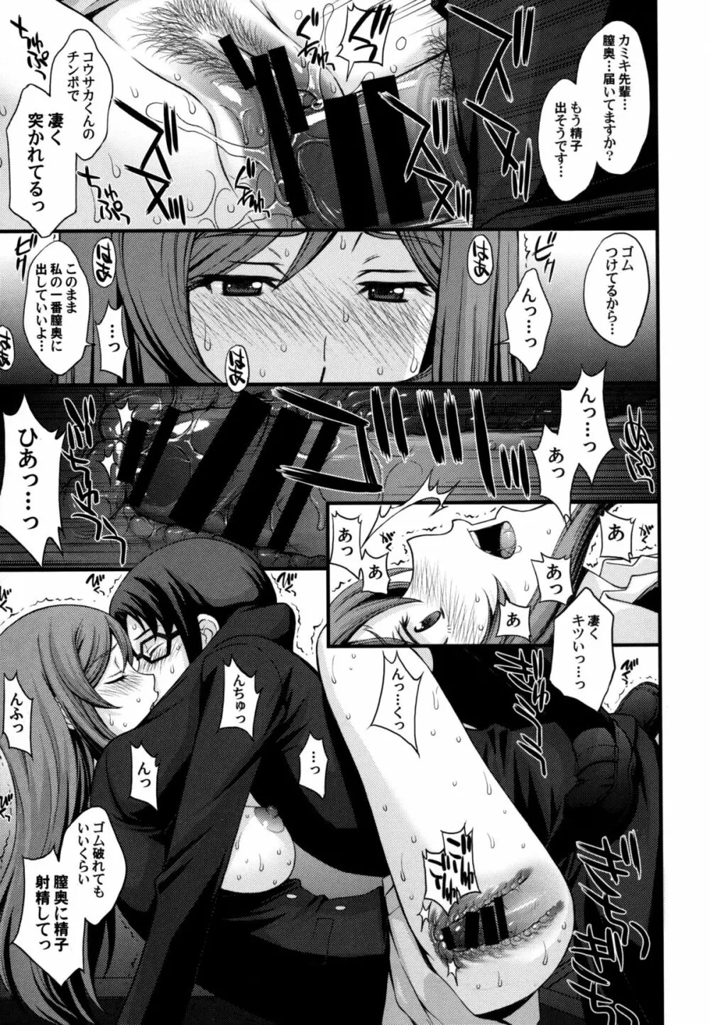 コウサカくん心配しないで私もう【膜】残ってないから。 - page21