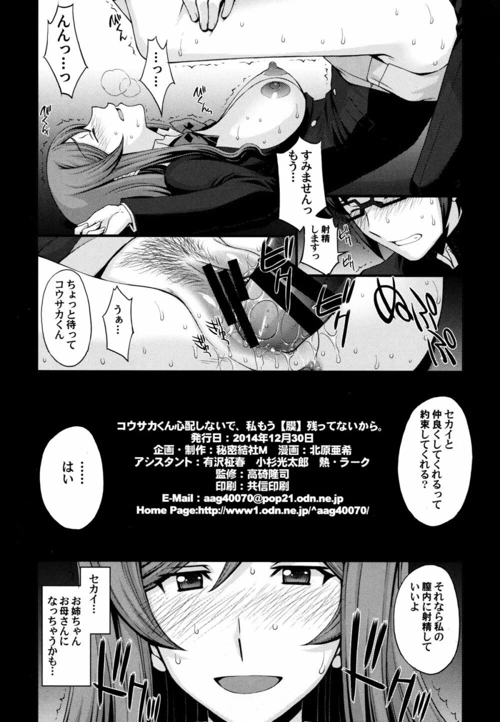 コウサカくん心配しないで私もう【膜】残ってないから。 - page26