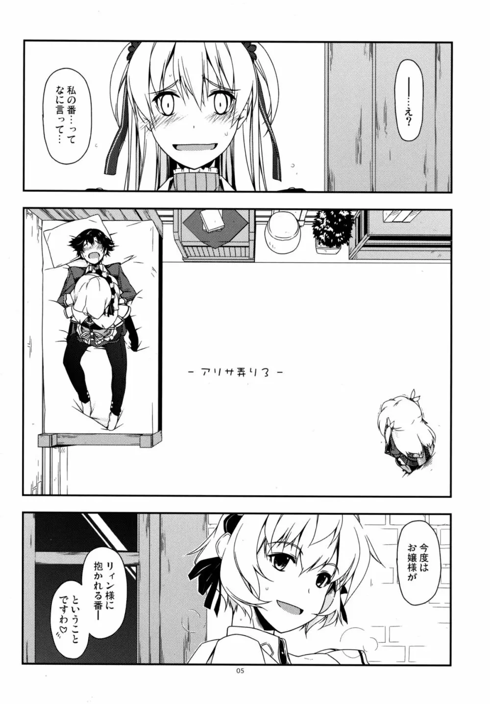 アリサ弄り3 - page5