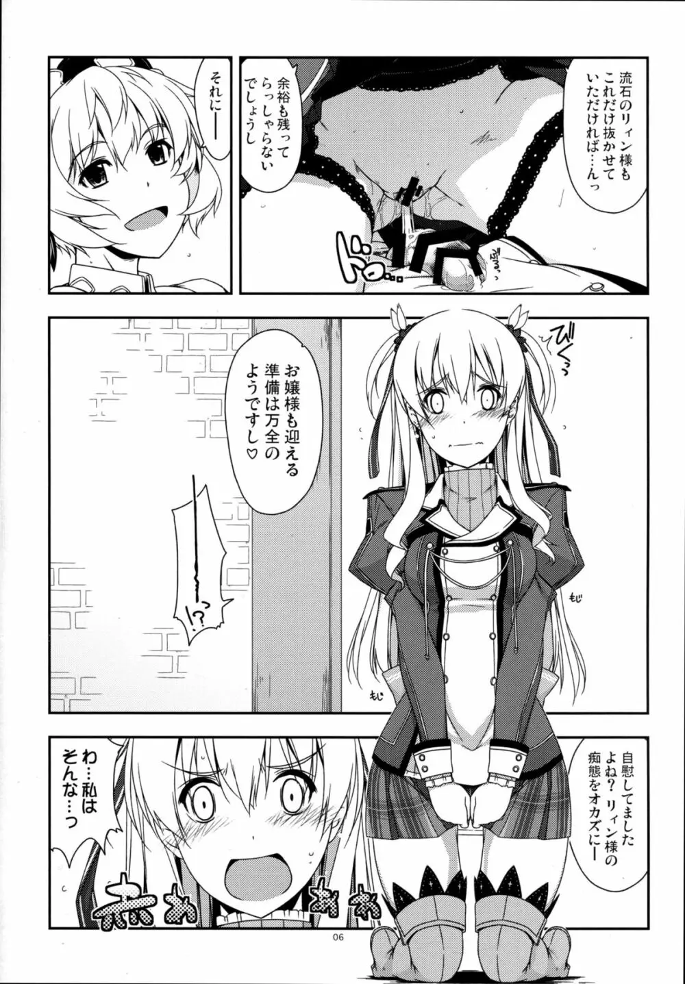 アリサ弄り3 - page6