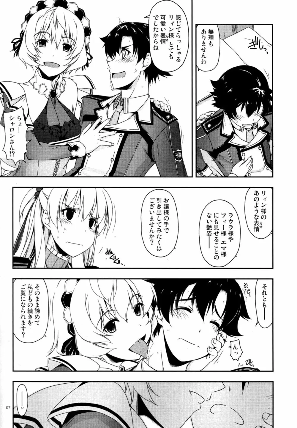 アリサ弄り3 - page7