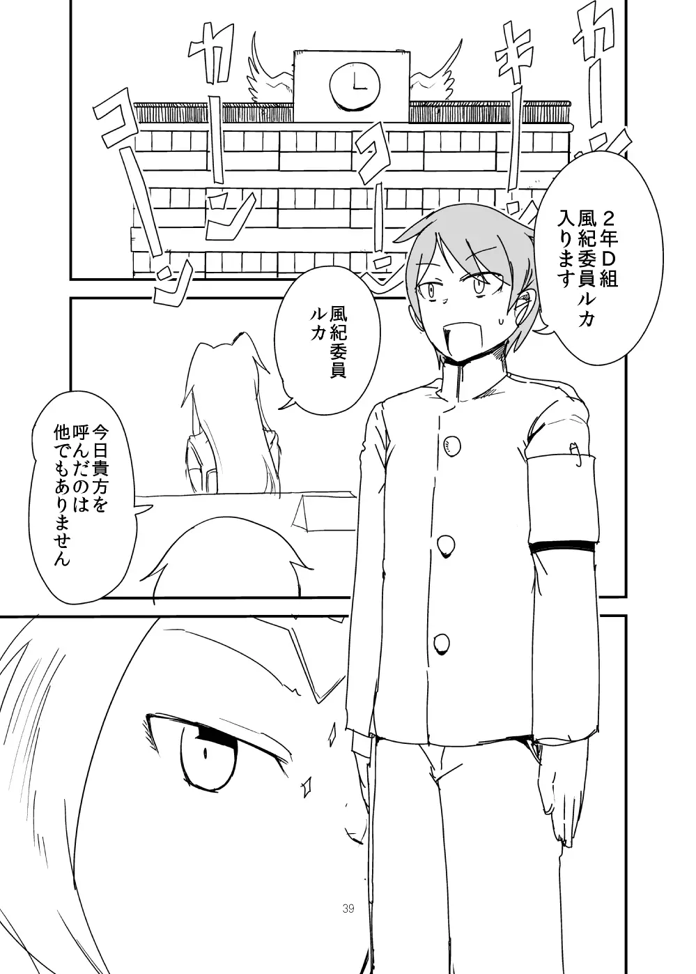 もんくえ鍋 - page38