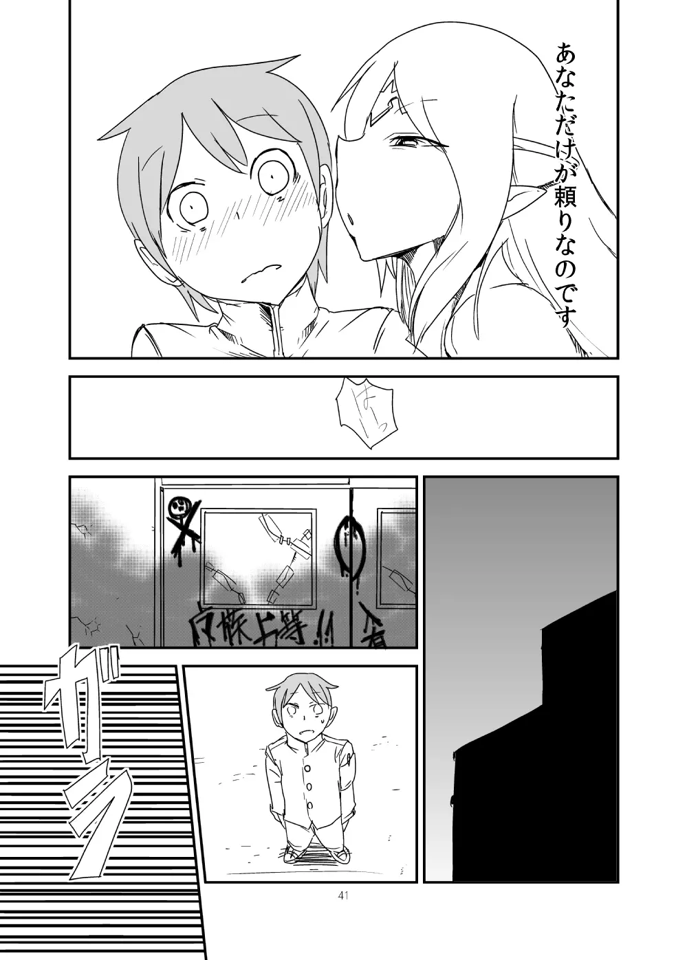 もんくえ鍋 - page40