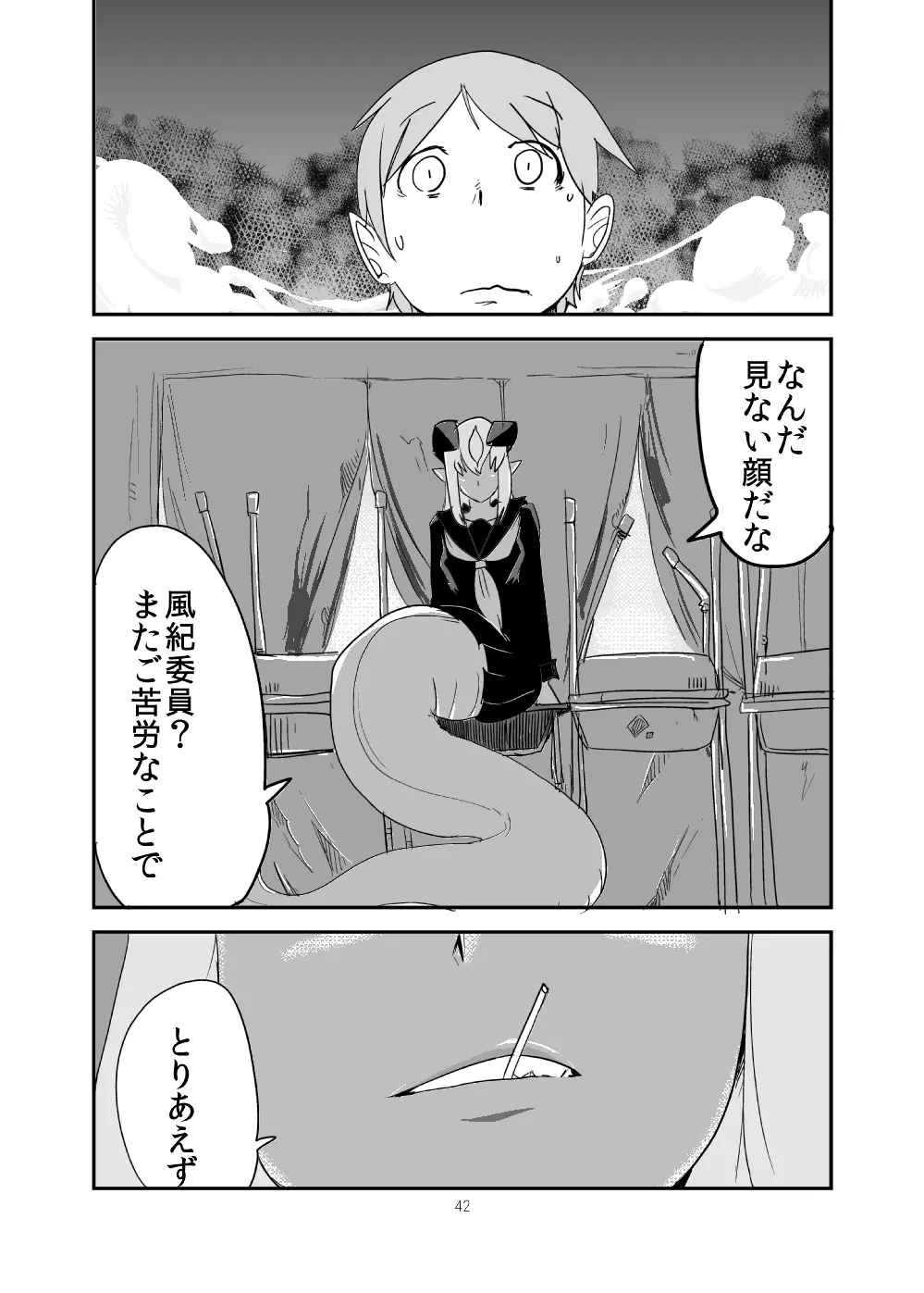 もんくえ鍋 - page41