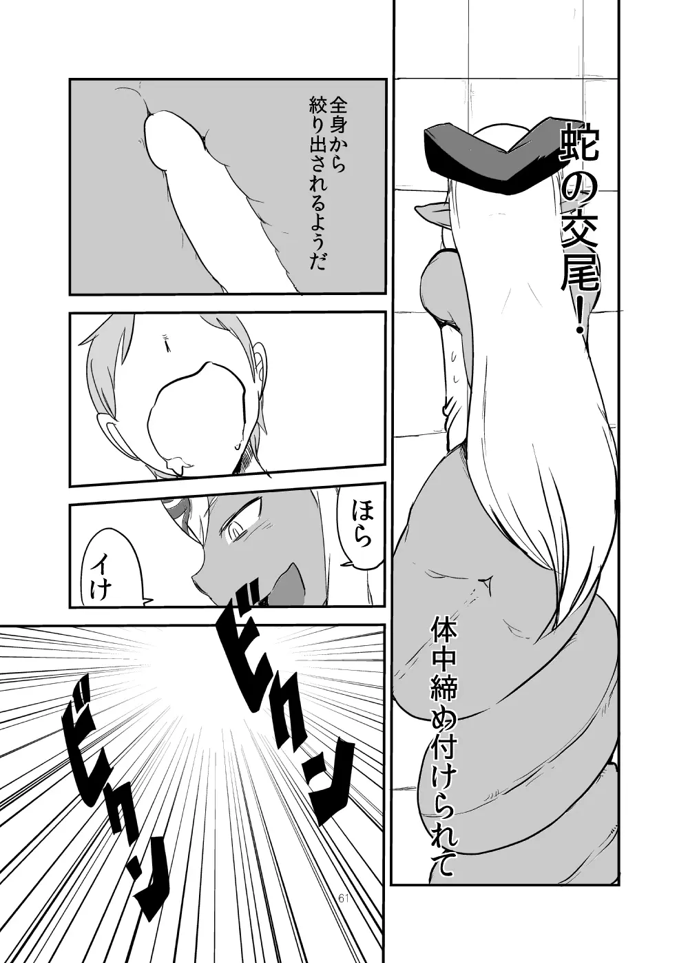 もんくえ鍋 - page60