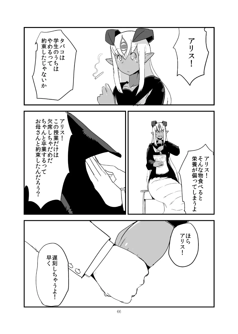 もんくえ鍋 - page65