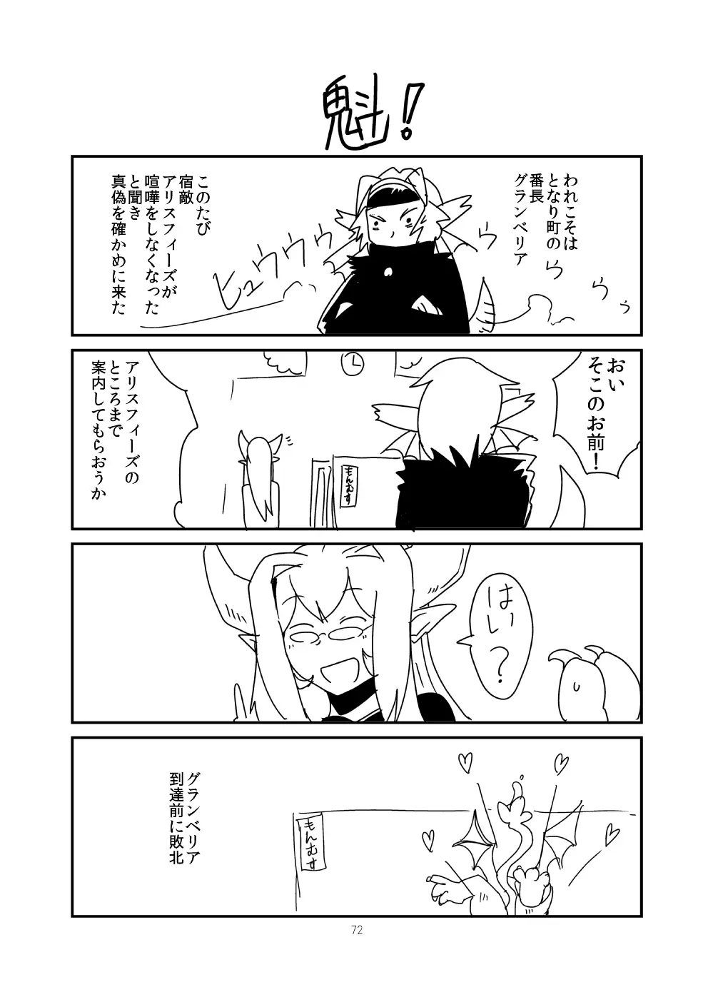 もんくえ鍋 - page71